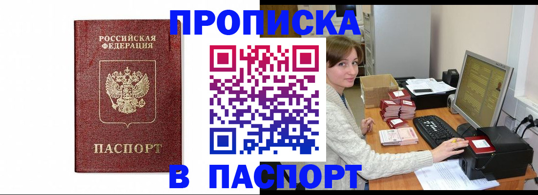 прописка от собственника в Валдае