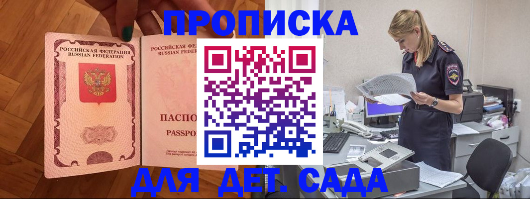 прописка 2025 в Валдае