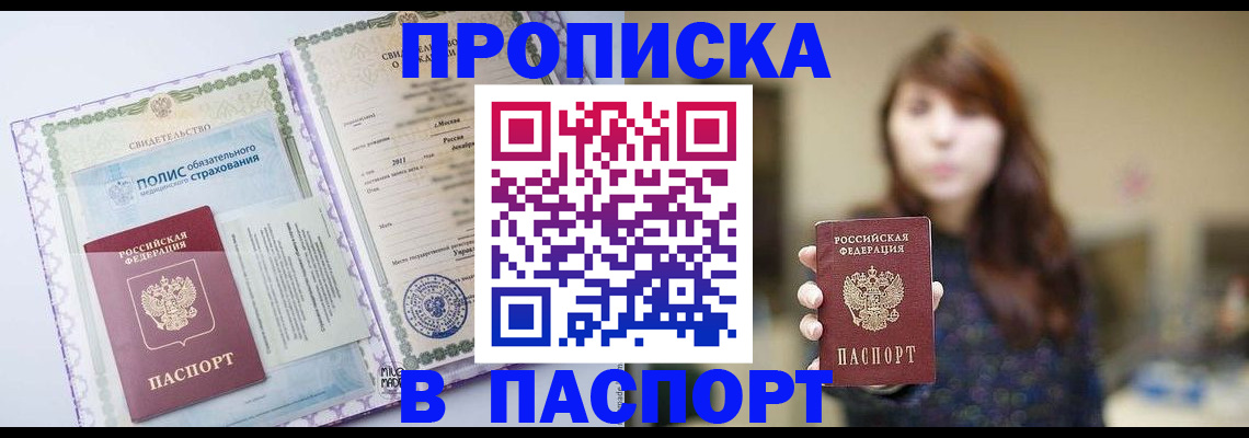 прописка 2025 в Валдае